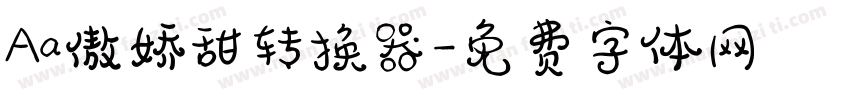 Aa傲娇甜转换器字体转换