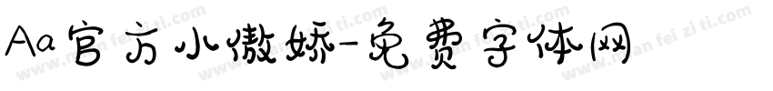Aa官方小傲娇字体转换
