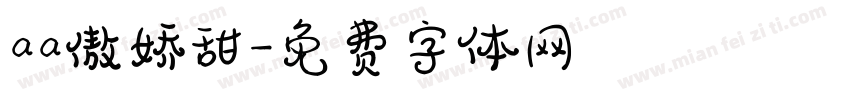 aa傲娇甜字体转换