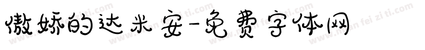 傲娇的达米安字体转换