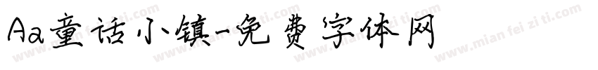 Aa童话小镇字体转换