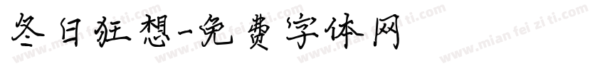 冬日狂想字体转换