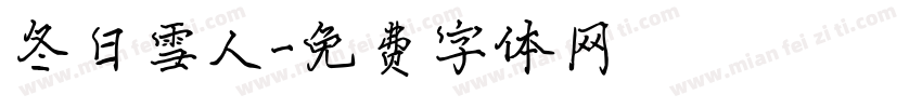 冬日雪人字体转换