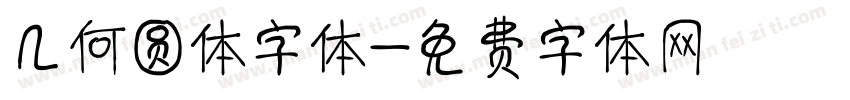 几何圆体字体字体转换