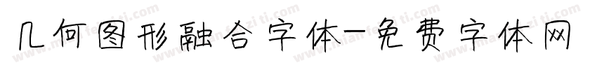 几何图形融合字体字体转换