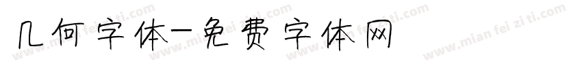 几何字体字体转换