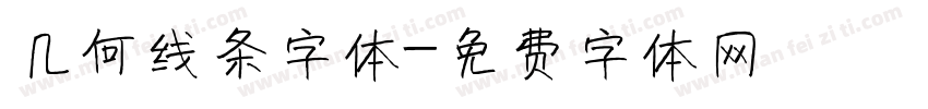 几何线条字体字体转换