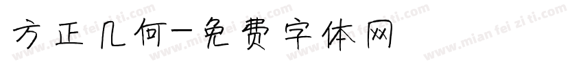 方正几何字体转换