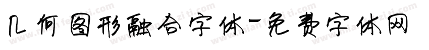 几何图形融合字体字体转换