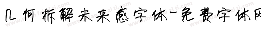 几何拆解未来感字体字体转换