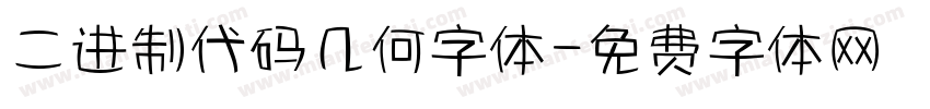 二进制代码几何字体字体转换