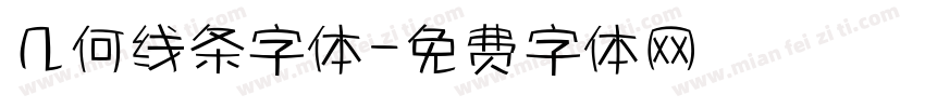 几何线条字体字体转换