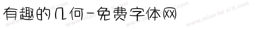 有趣的几何字体转换