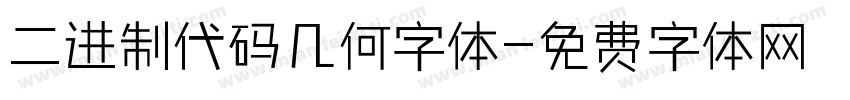 二进制代码几何字体字体转换
