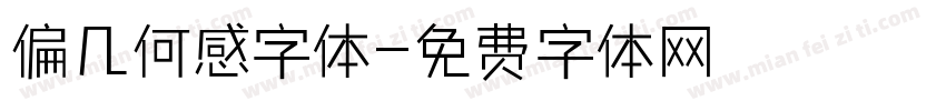偏几何感字体字体转换