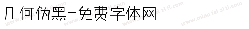 几何伪黑字体转换