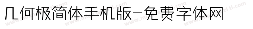 几何极简体手机版字体转换
