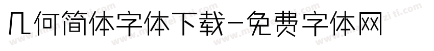 几何简体字体下载字体转换