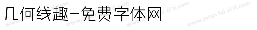 几何线趣字体转换