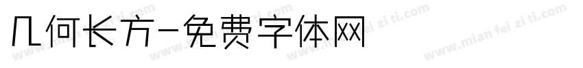 几何长方字体转换