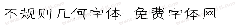 不规则几何字体字体转换