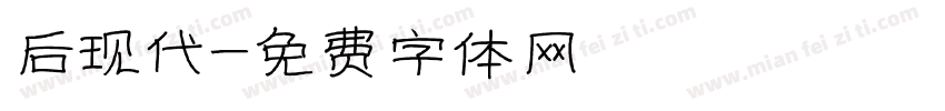 后现代字体转换