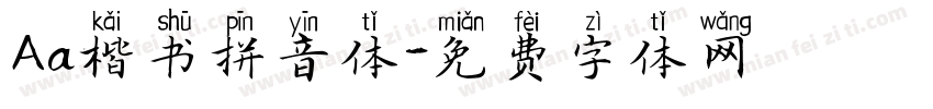 Aa楷书拼音体字体转换