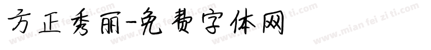 方正秀丽字体转换