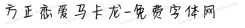 方正恋爱马卡龙字体转换