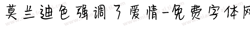 莫兰迪色强调了爱情字体转换