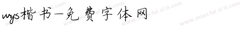 wys楷书字体转换
