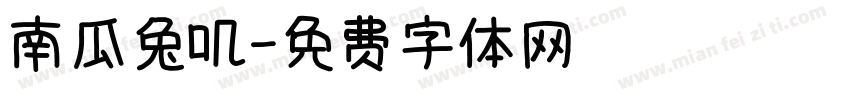 南瓜兔叽字体转换