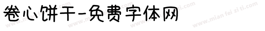 卷心饼干字体转换