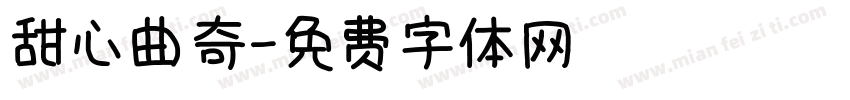 甜心曲奇字体转换