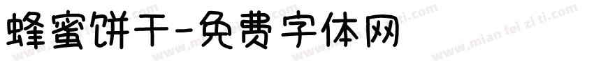 蜂蜜饼干字体转换