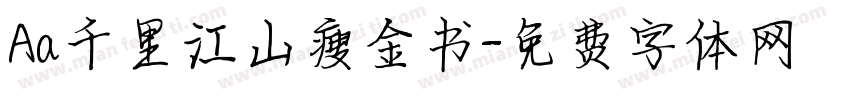 Aa千里江山瘦金书字体转换