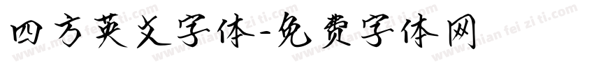四方英文字体字体转换