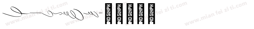 emitha字体转换