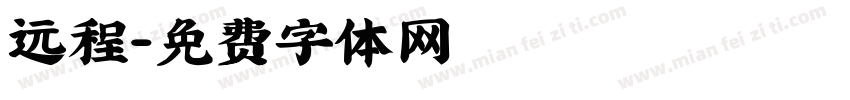 远程字体转换