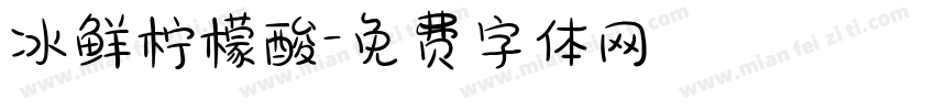 冰鲜柠檬酸字体转换
