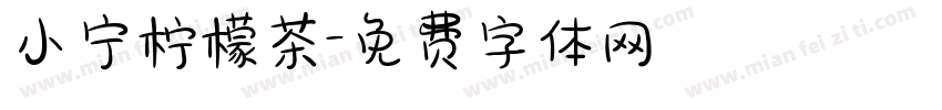 小宁柠檬茶字体转换