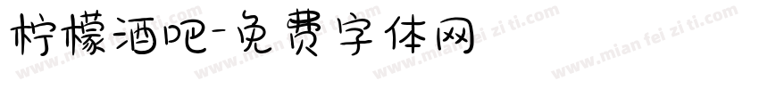 柠檬酒吧字体转换