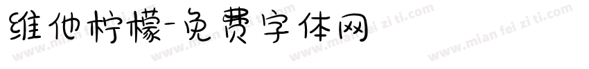 维他柠檬字体转换