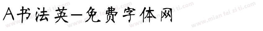 A书法英字体转换