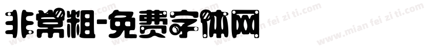 非常粗字体转换