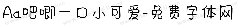 Aa吧唧一口小可爱字体转换