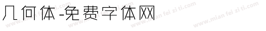 几何体字体转换