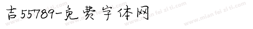 吉55789字体转换