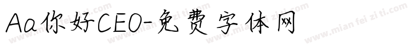 Aa你好CEO字体转换