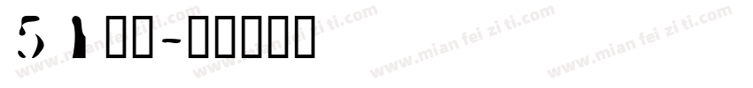 51字库字体转换
